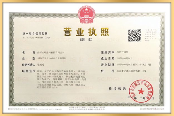 山西红塔涂料科技有限公司