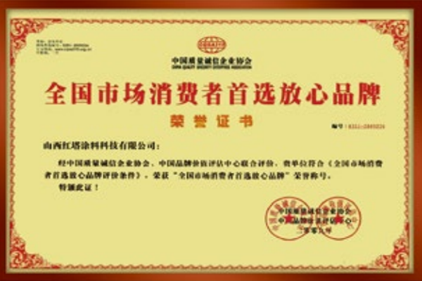 2009全国市场消费者******放心品牌