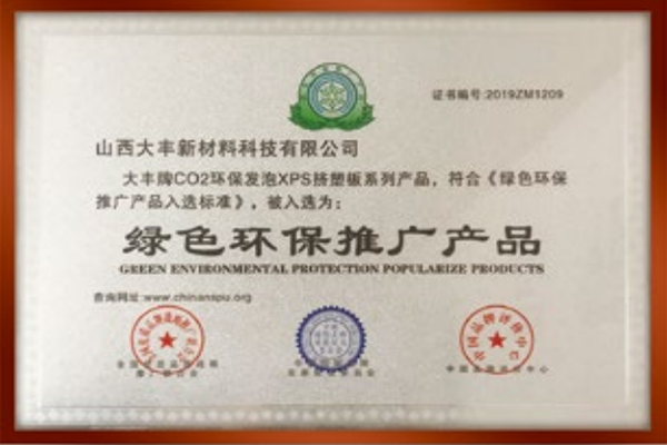 2018绿色环保推广产品