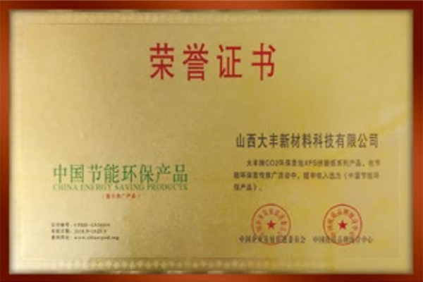 2018中国节能环保产品