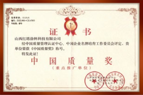 2018中国质量奖