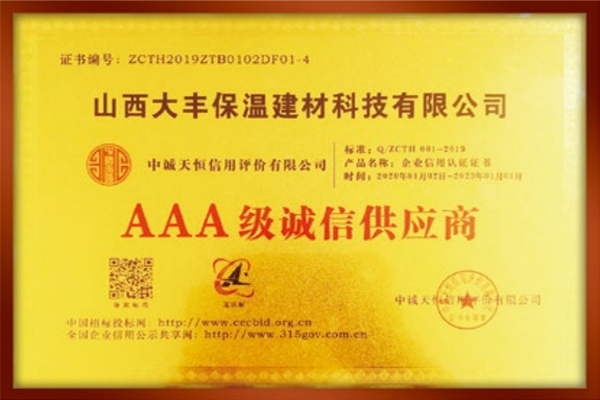 2019AAA级诚信供应商