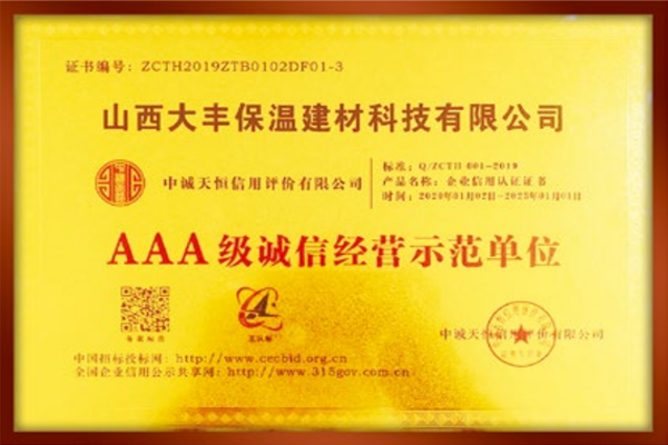 2019AAA级诚信经营示范单位