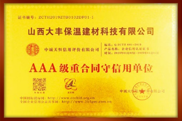 2019级重合同守信用单位