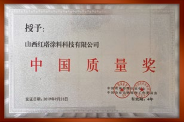 2019中国质量奖