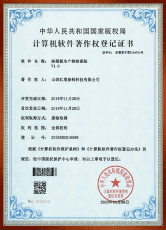 2019挤塑板生产控制系统