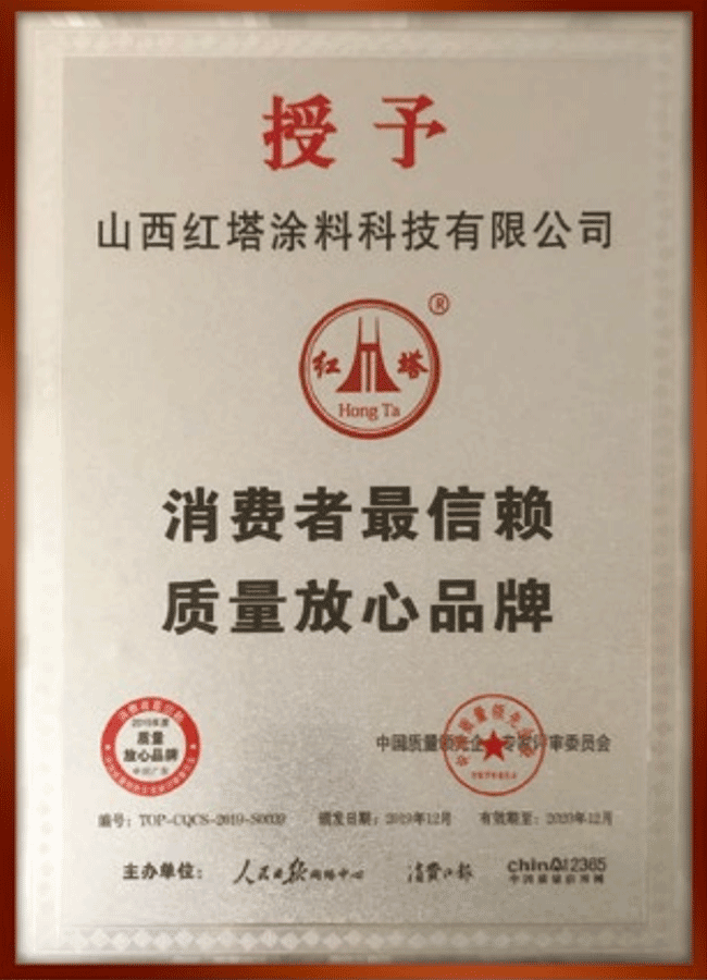 2019消费者***信赖质量放心品牌