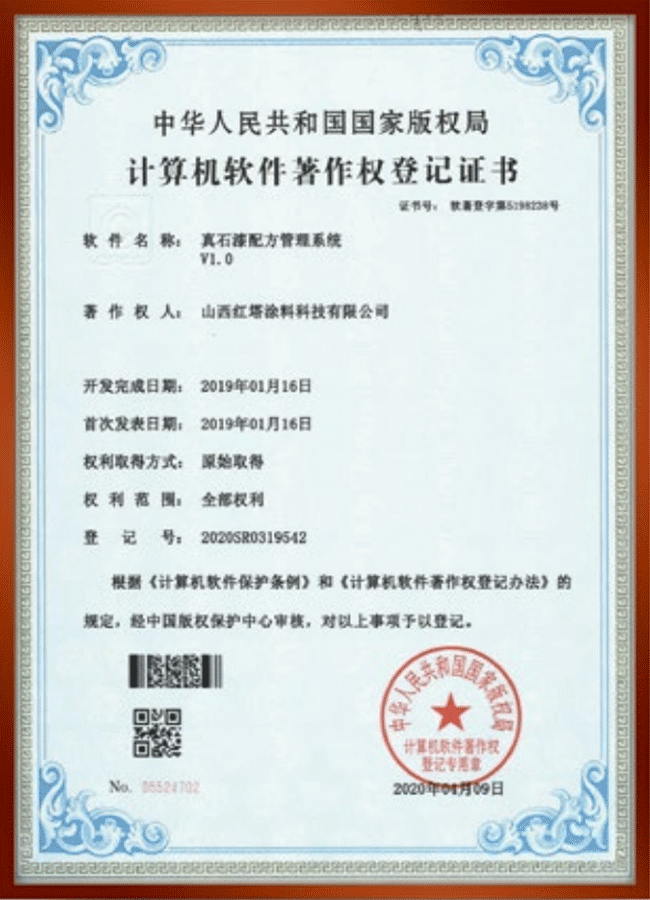 2019真石漆配方管理系统