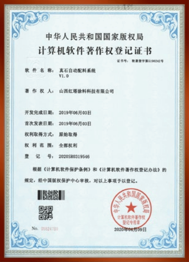2019真石自动配料系统