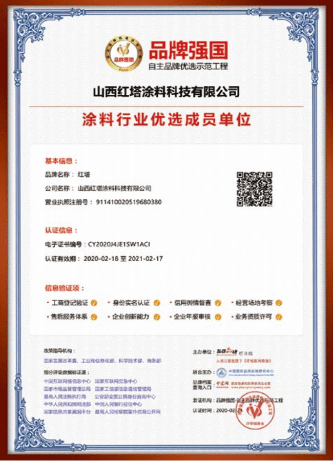 2020涂料行业优选成员单位