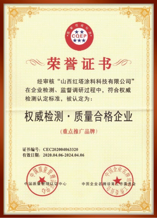 2020权威检测质量合格企业