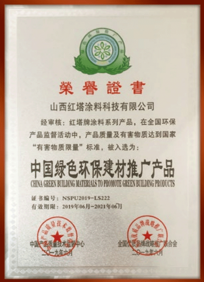 2019中国绿色环保建材推广产品